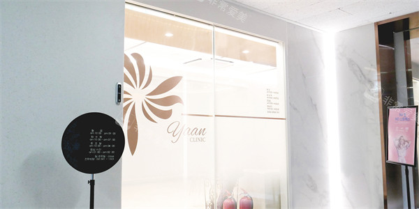韩国Yaan皮肤科门头一角