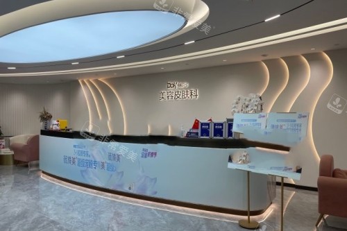 重庆铜雀台整形美容皮肤科导诊台