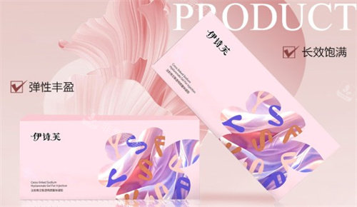 伊诗芙玻尿酸宣传图