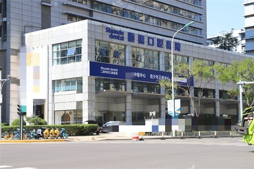 天津顺德口腔医院外景图