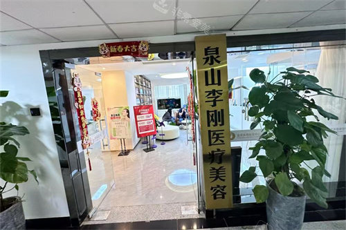 徐州李刚整形入门处