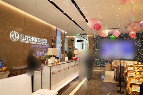 石家庄雅芳亚医疗美容医院大厅前台照片