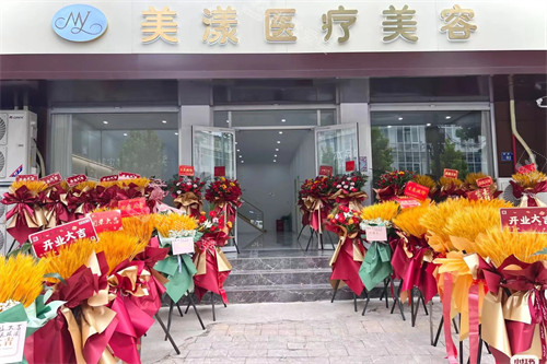 石家庄美漾医疗美容怎么样?正规资质、特色项目、价格服务全揭秘！医生经验足让人安心