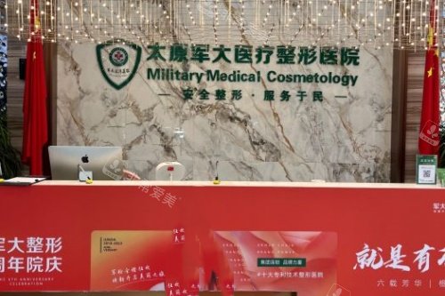 太原军大医疗美容医院导诊台