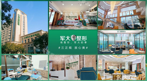 太原军大医疗整形医院图