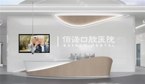 抚州佰诺口腔导诊台