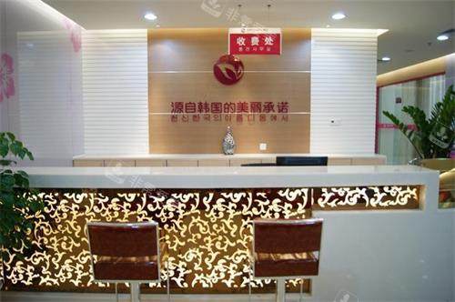 福州名韩医疗美客门诊部前台