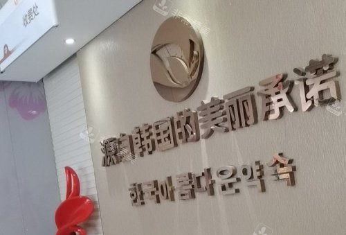 福州名韩整形logo示意图