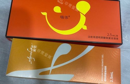 福州名韩整形注射产品示意图