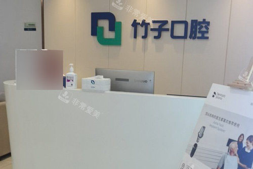 昆明竹子口腔金碧店前台图