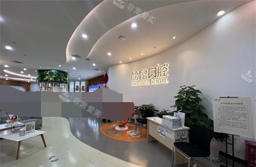 昆明松鼠口腔大厅环境示意图