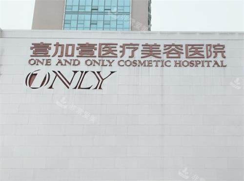 武汉壹加壹整形门头 武汉壹加壹整形门头