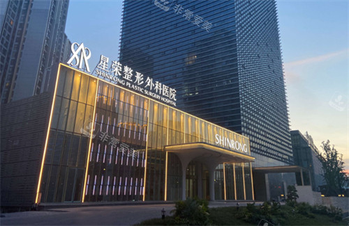 重庆星荣整形外科医院外观