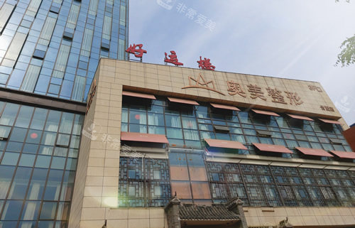 合肥奥美医疗美容大楼外景图
