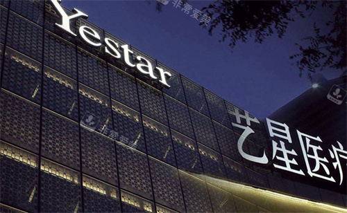 合肥艺星整形医院门头