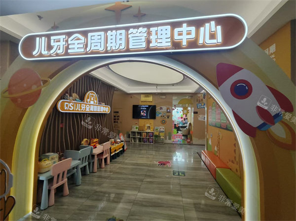 北京劲松口腔总院儿童管理中心