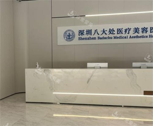 深圳八大处前台环境
