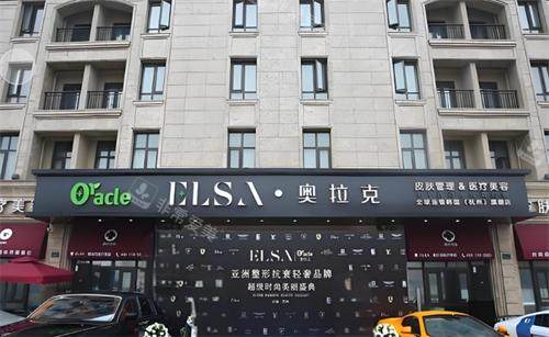 杭州奥拉克整形门头环境