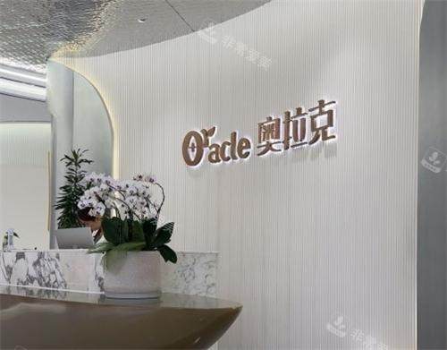 杭州奥拉克整形前台环境