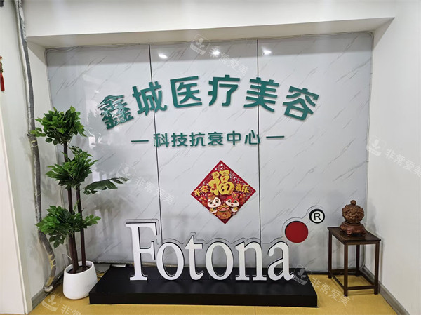 太原鑫城医疗美容logo