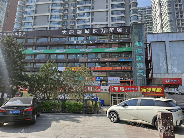 太原鑫城医疗美容外景图示