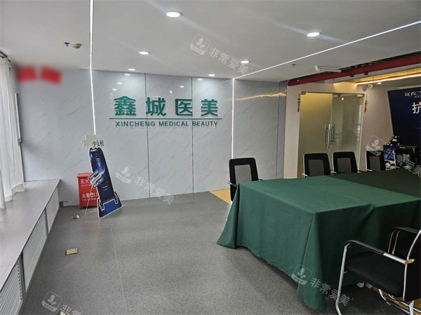 太原鑫城医疗美容环境展示图