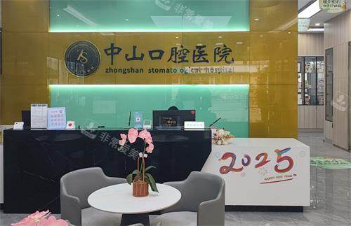 江西九江中山口腔前台