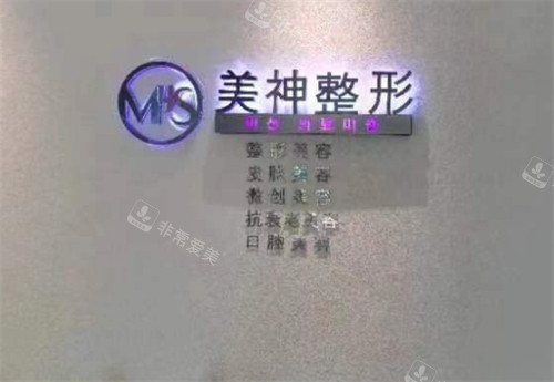 烟台美神整形入口环境图
