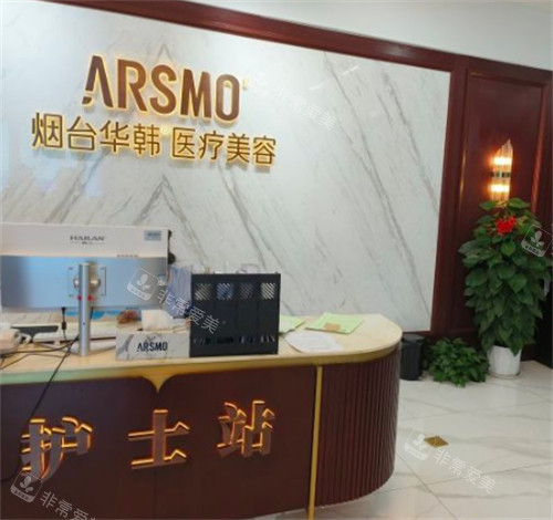 烟台华韩整形护士站图片