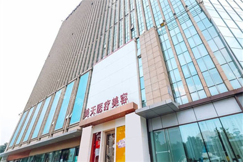 北京美天医疗美容门外图