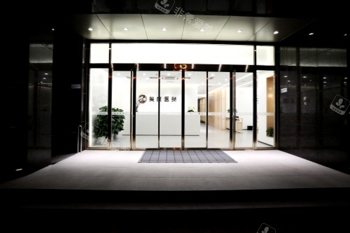 北京美度医疗美容医院前台区域