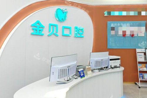 武汉金贝口腔导诊台