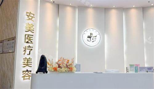 深圳安美聚光整形前台区