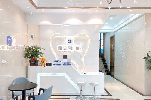 武汉雅立德口腔导诊台