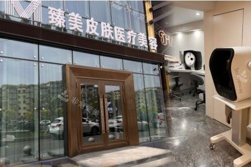 哈尔滨臻美整形门头