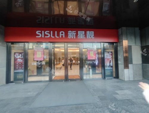 北京新星靓医疗美容医院外部环境