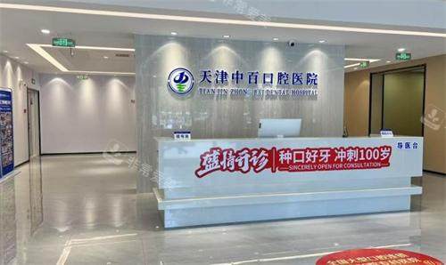 天津中百口腔导医台
