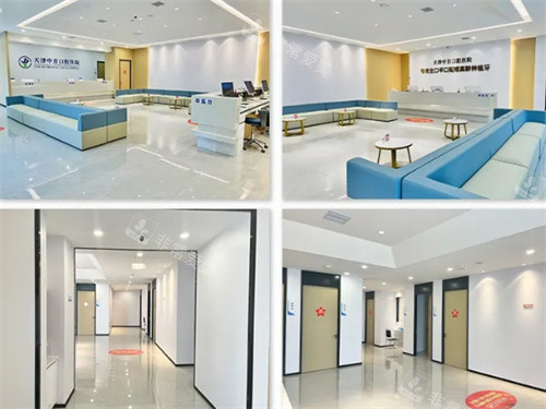 天津中百口腔医院环境拼图