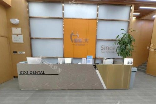 天津嘻嘻口腔前台