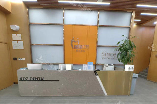 天津嘻嘻口腔导诊台照片