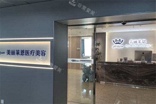 苏州美丽莱恩医疗美容门口