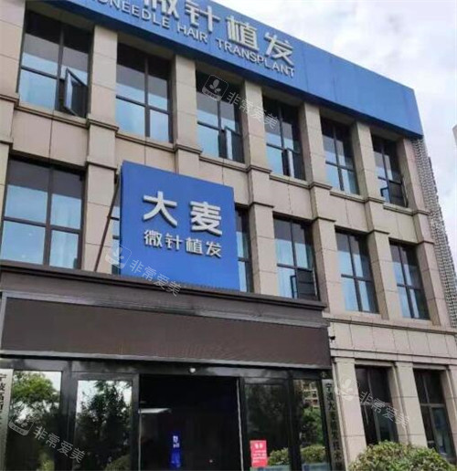 宁波大麦植发医院外观图