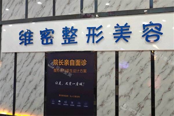 南宁维密整形前台环境图