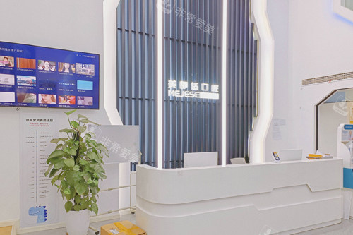 重庆美即适口腔沙坪坝区前台图