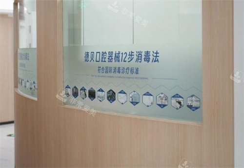 重庆德贝口腔院内展示照片图
