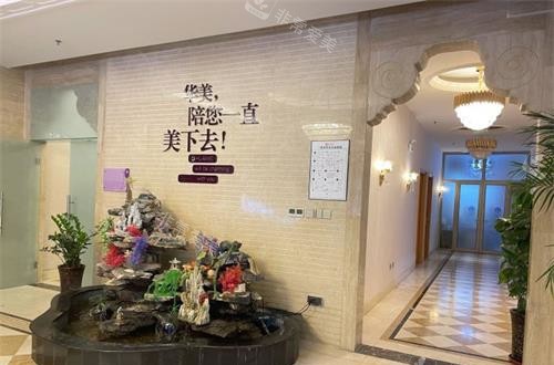 乌鲁木齐华美整形内部环境一角