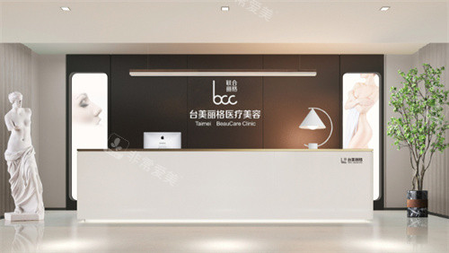 合肥臺美麗格整形前臺 合肥臺美麗格整形前臺