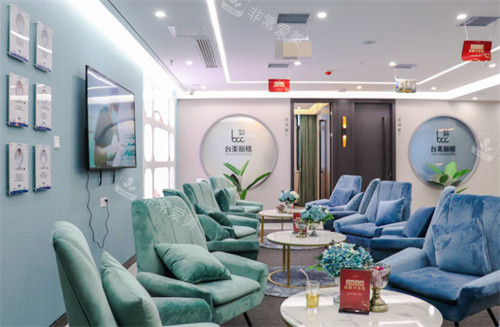 合肥臺美麗格整形等待區(qū) 合肥臺美麗格整形等待區(qū)