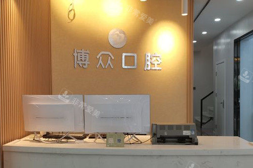 武汉博众口腔导诊台