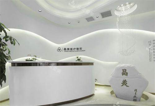 北京晶美医疗美容前台